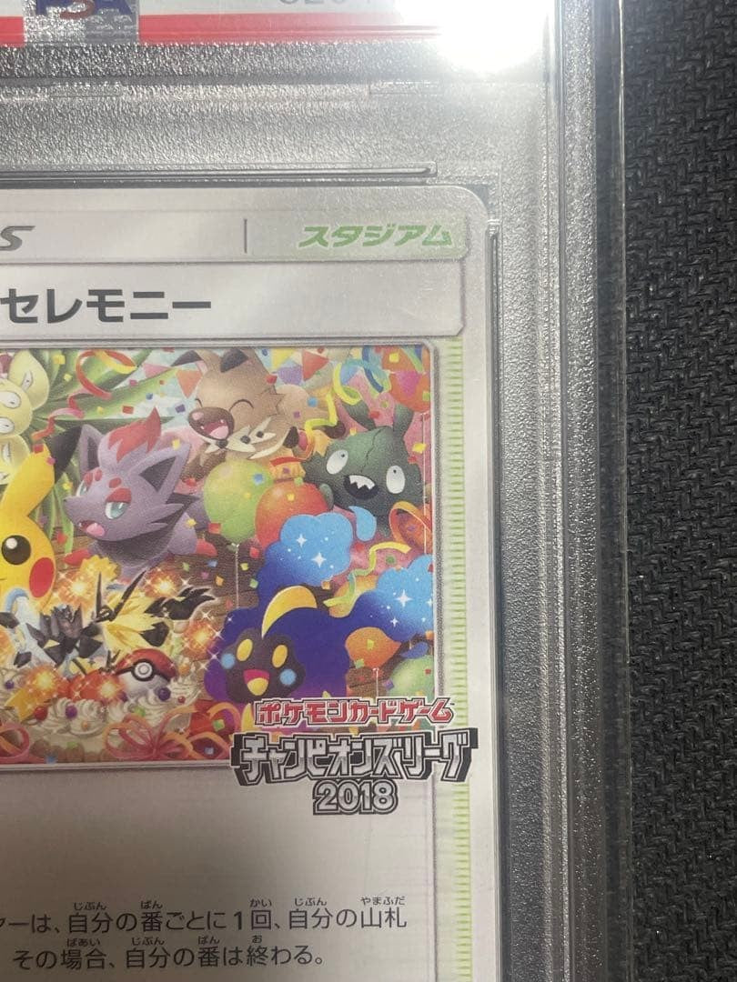 PSA 9 Pokemon Japanese SM Promo Player's Ceremony 248/SM-P 2018 Mint3
