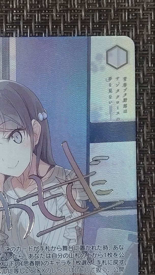 Weiss Schwarz Bunny girl senpai SBY/W136001EX SEC Sakurajima Mai Signed4