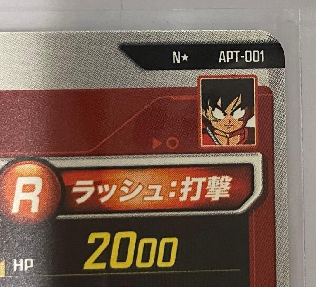 Dragon Ball Super Divers Son Goku APT-001 N Parallel Japanese Pack2