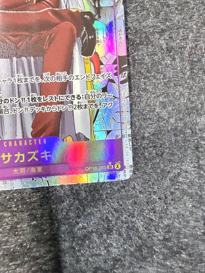 Sakazuki SEC OP16-065 Manga Alt Art The Time Of Battle Japanese Card Game4