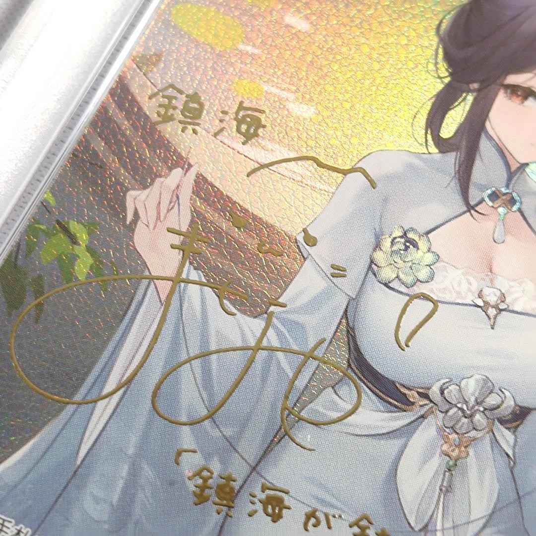 PSA 10 Signed Weiss Schwarz Azur Lane Vol.2 AZL/S119-005SP SP Chen Hai3
