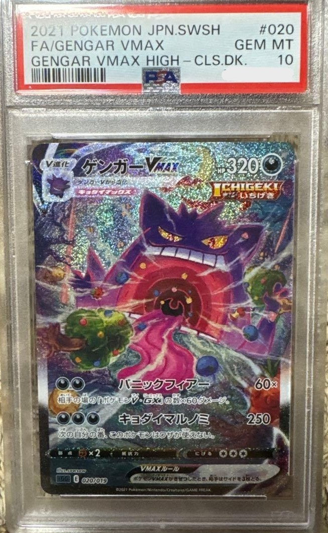 PSA10 Gengar 020/019 VMAX SA Alt Art 2021 High Class Deck Pokemon Card Japanese1