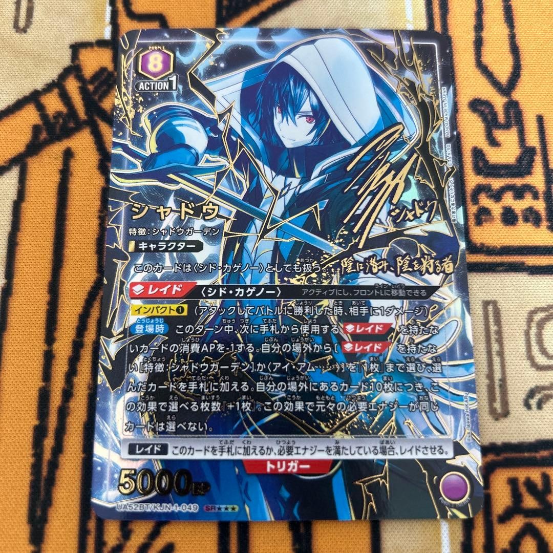 UNION ARENA The Eminence in Shadow UA52BT/KJN-1-049 SR ☆☆☆ Shadow Signed1