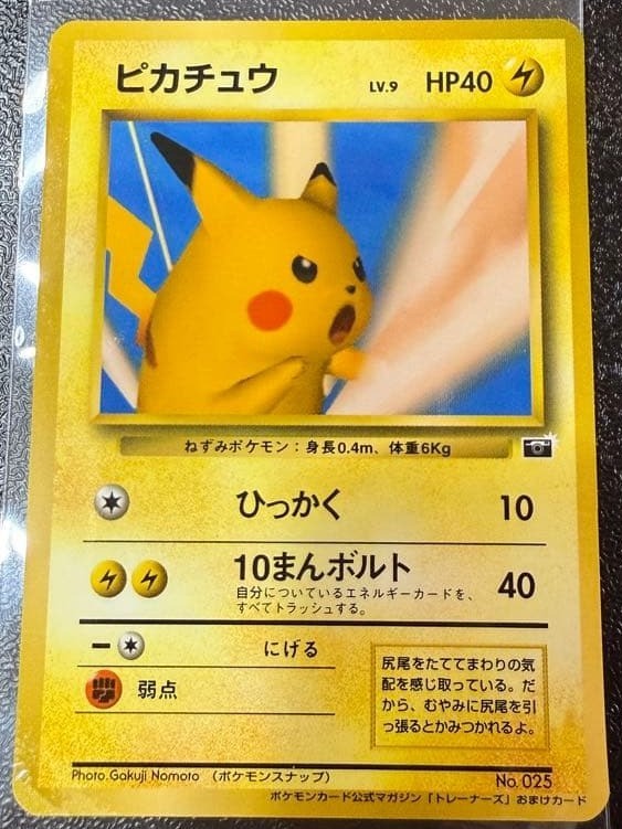 Pokemon Card Snap Pikachu No.025 Official Magazine Trainer Vol.1 Promo 19990