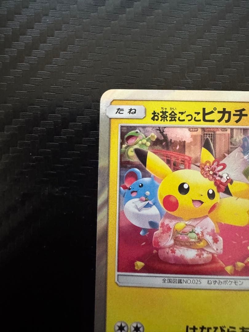 Pokemon Tea Party Pikachu 325/SM-P Promo Holo Japan Center Kyoto 2019 MP2