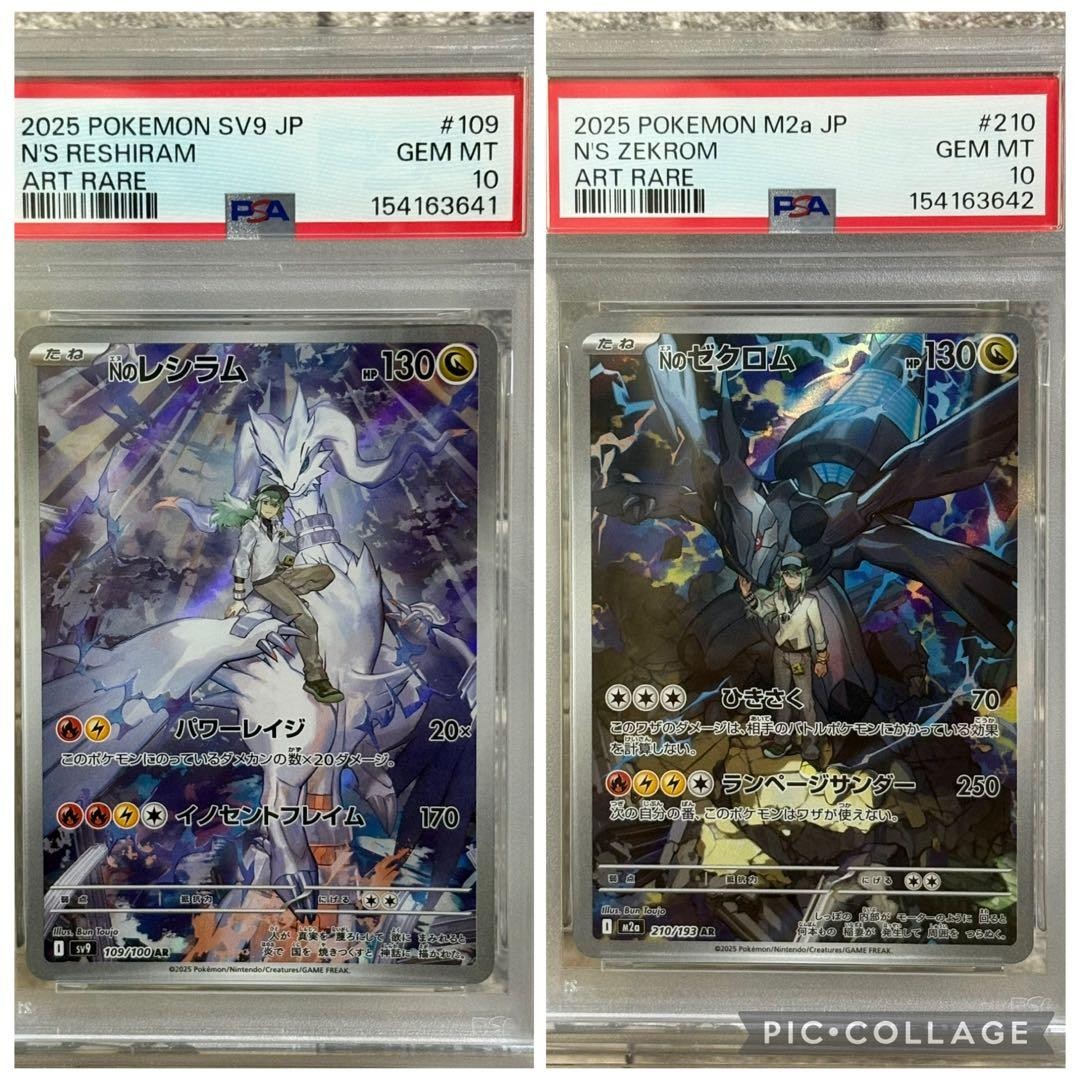 PSA10 N's Reshiram Zekrom AR 109/100 210/193 MEGA Dream Pokemon Card Japanese1