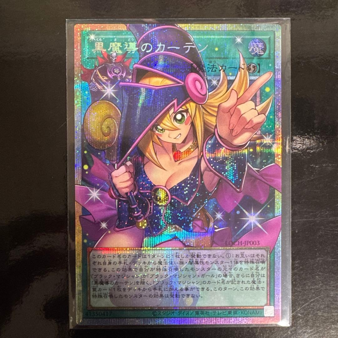 Yugioh Dark Magical Curtain LOCHJP003 Prismatic Secret Over Frame Japanese0
