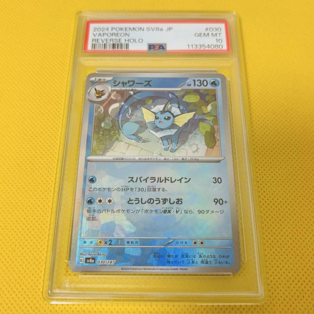 PSA 10 Vaporeon 030/187 Master Ball Holo Terastal Festival Pokemon Card Japanese1