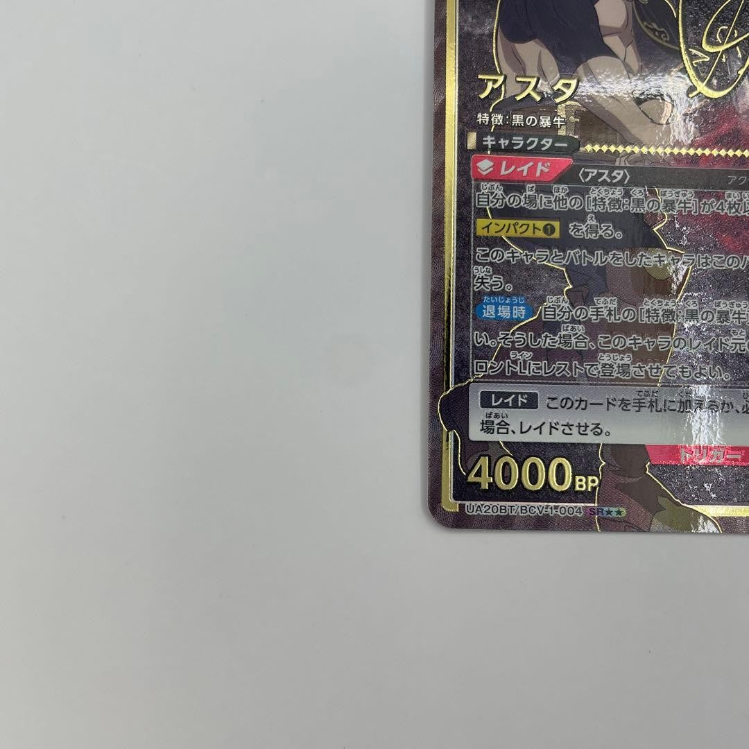 Union Arena Asta UA20BT/BCV1004 SR  Parallel  Black Clover Card Near mint3