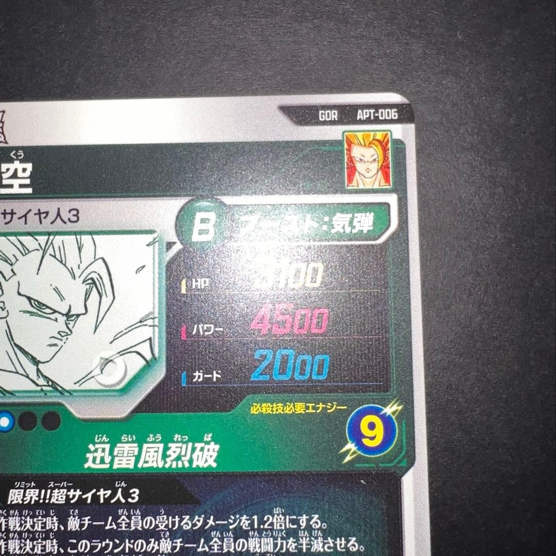 Son Goku GDR APT006 Advance Pack Dragon Ball 40th Anniversary Edition Japanese9