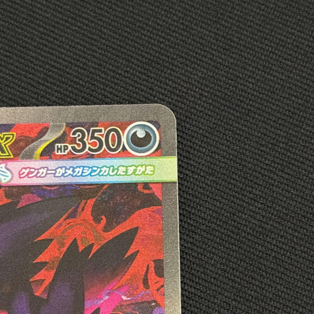 MEGA Gengar ex SAR 240/193 MEGA Dream ex M2a Pokemon Card Japanese 2025 NM3