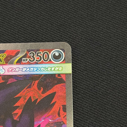 MEGA Gengar ex SAR 240/193 MEGA Dream ex M2a Pokemon Card Japanese 2025 NM3