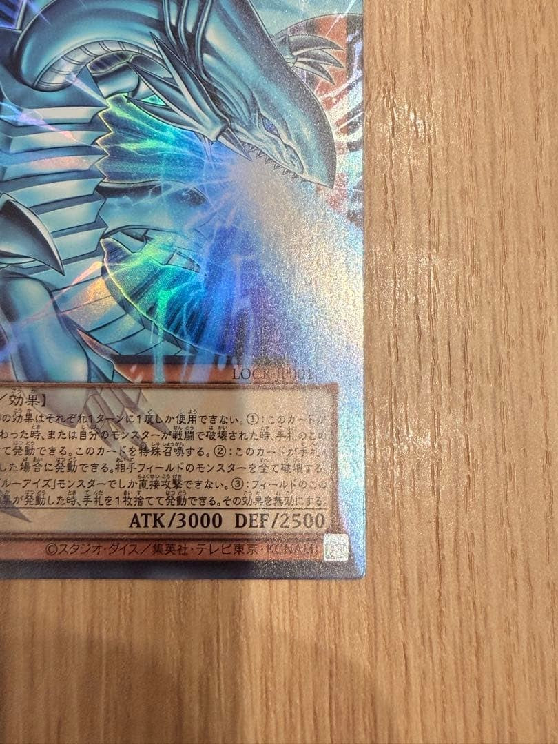 BlueEyes White Dragon, the White Phantom Beast UR Over Frame Japan LOCRJP0014