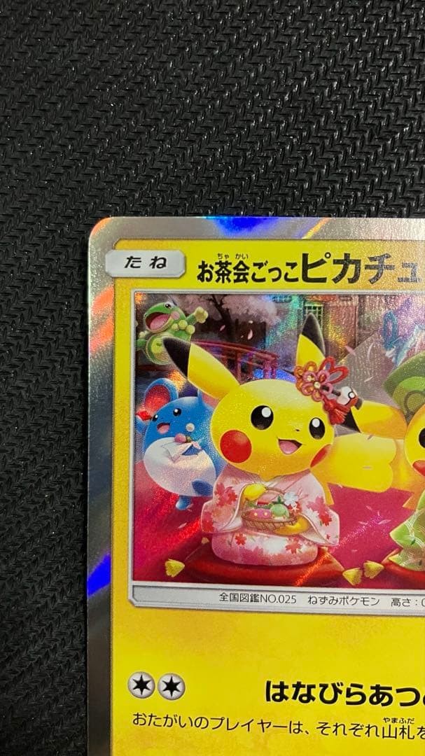 Pokemon Cards Pretend Tea Ceremony Pikachu PROMO 325/SMP SMP Japanese NM1
