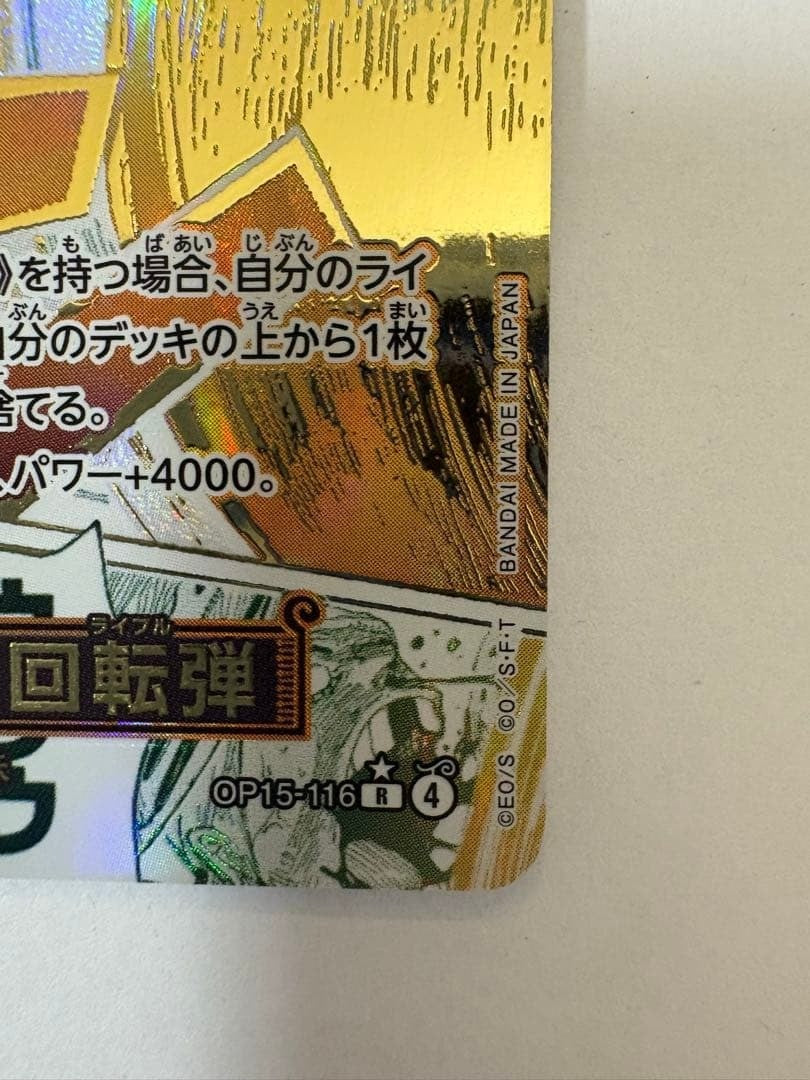 Gum-Gum Golden Rifle R-P OP15-116 Adventure on KAMI’s Island ONE PIECE Card NM6