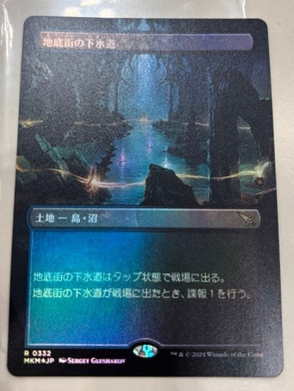MTG Undercity Sewers Borderless Foil Japanese Magic the Gathering Near Mint1