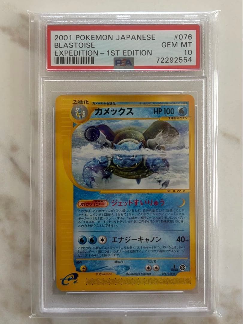 PSA 10 3 Set Charizard Venusaur Blastoise Japanese Expedition 1st Ed Holo SEQ7
