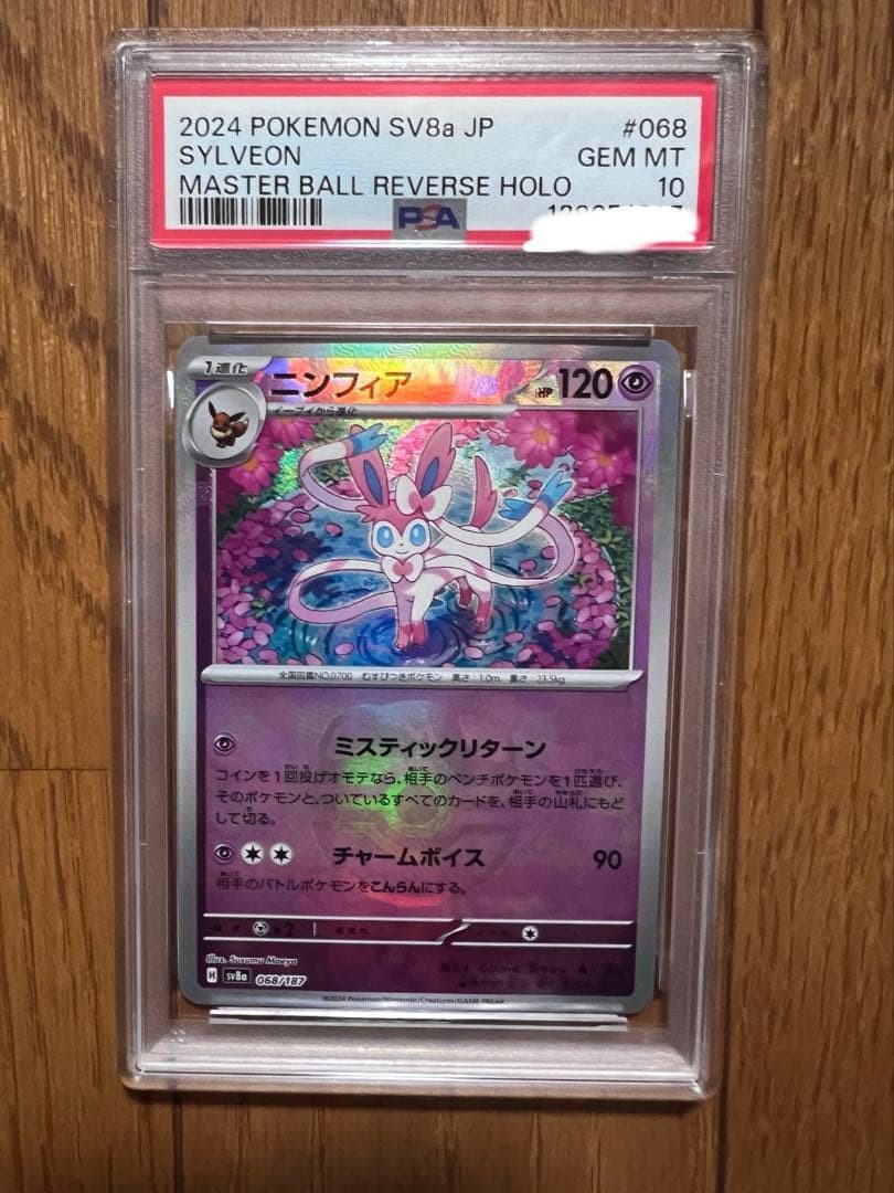 PSA 10 Sylveon 068/187 SV8a Master Ball Foil Terastal Fest ex Japanese 20241