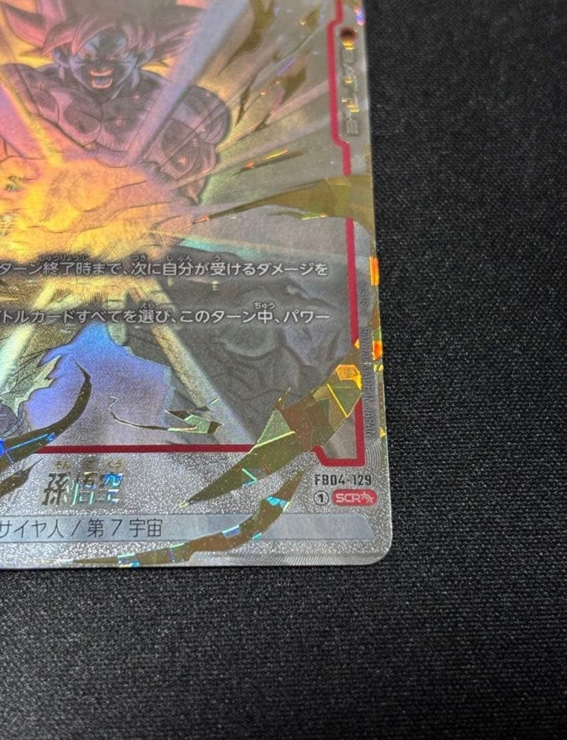 Dragon Ball Fusion World FB04129  SCR Son Goku Ultra Limit Japanese Alt Art3