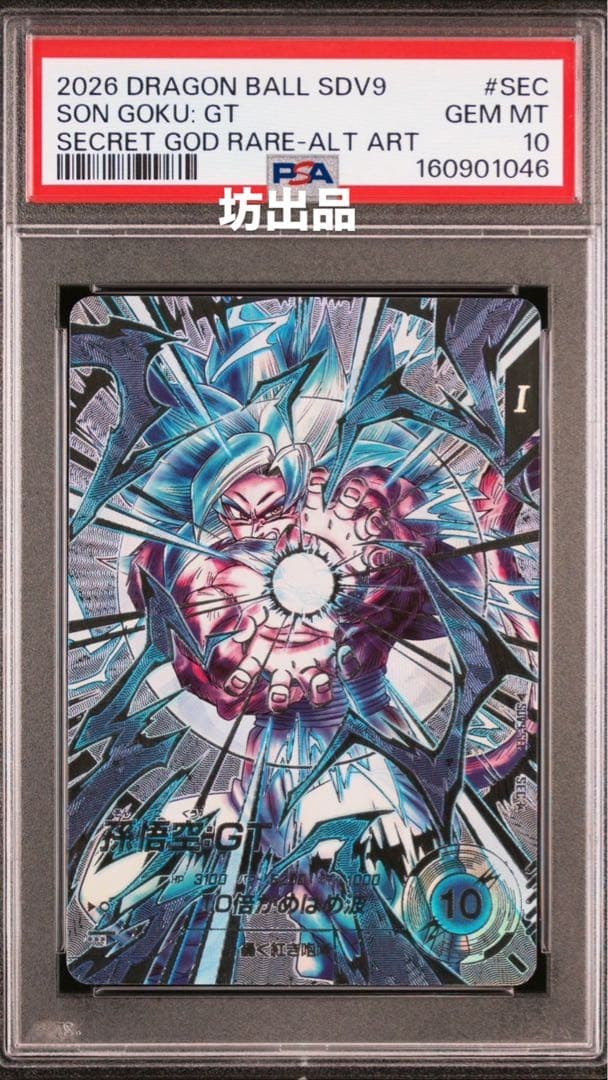 PSA 10 Son Goku GT SDV9- SEC Parallel Japanese Dragon Ball Super Divers Card1
