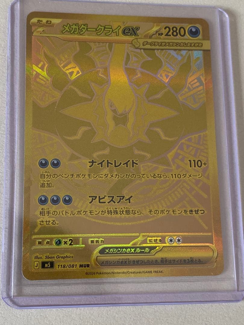 Mega Darkrai ex MUR 118/081 M5 Abyss Eye Pokemon Card 2026 Japanese1