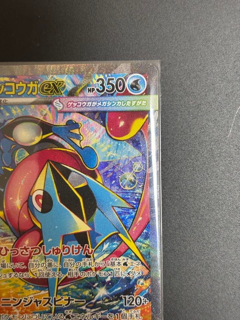 Mega Greninja ex SAR 114/083 Froakie Frogadier AR Set Ninja Spinner Japanese NM3