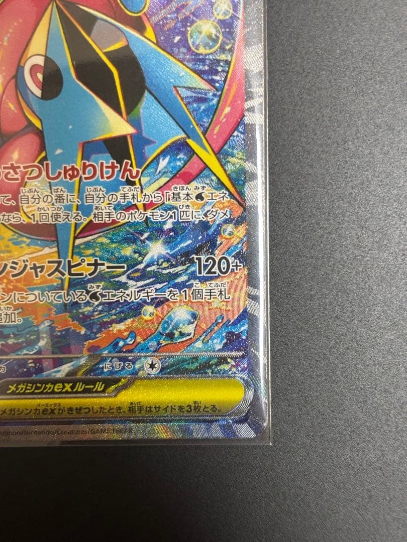 Mega Greninja ex SAR 114/083 Froakie Frogadier AR Set Ninja Spinner Japanese NM5