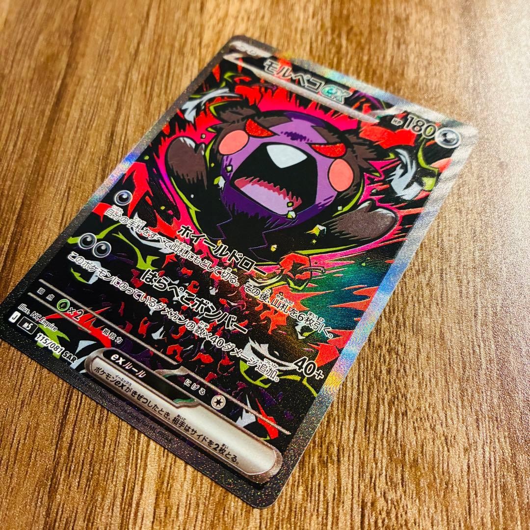 Morpeko ex SAR 115/081 M5 Abyss Eye Pokemon Card Japanese 2026 NM6