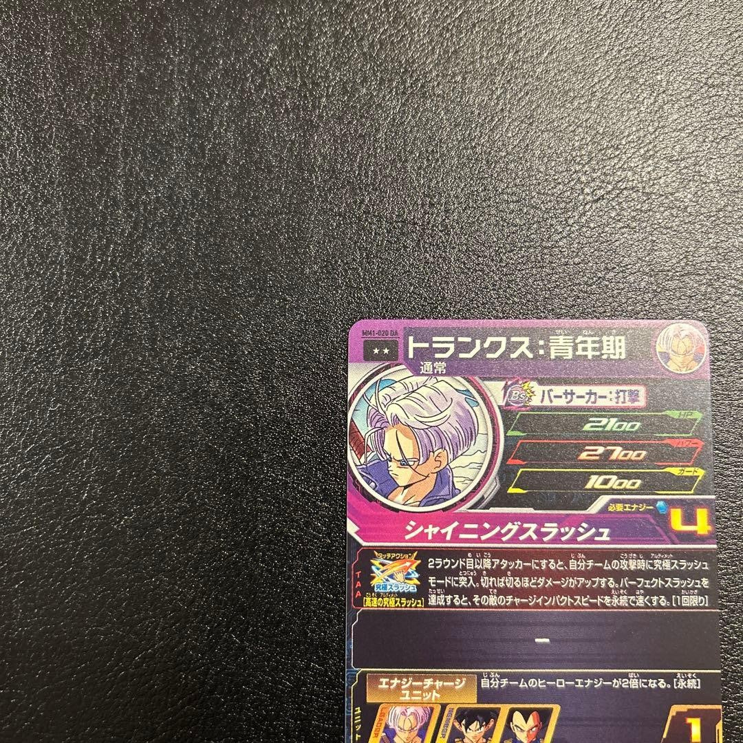 Bandai Super Dragon Ball Heroes MM1-020 DA Trunks Mint Holo Japanese NM9