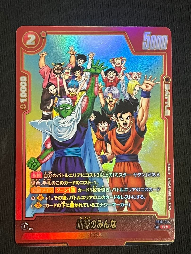 Dragon Ball Fusion World Everyone on Earth FB10-014 R Parallel Japan1