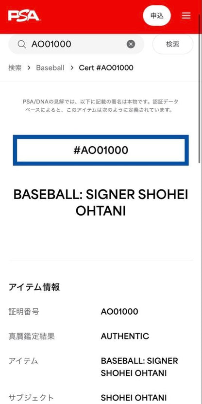 Shohei Ohtani Autographed Official MLB Rawlings Baseball PSA DNA COA #AO010006