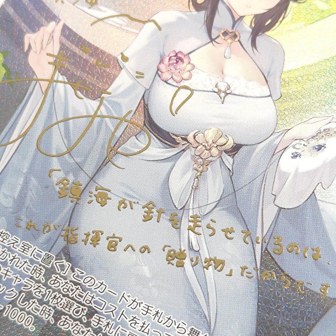 PSA 10 Signed Weiss Schwarz Azur Lane Vol.2 AZL/S119-005SP SP Chen Hai6