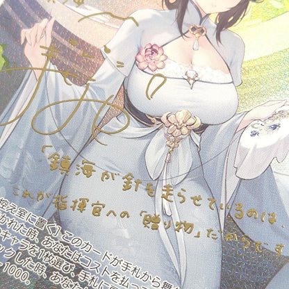 PSA 10 Signed Weiss Schwarz Azur Lane Vol.2 AZL/S119-005SP SP Chen Hai6