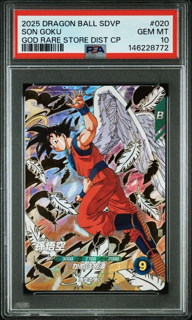 PSA 10 Son Goku GDR SDVP-020 Dragon Ball Super Divers Japanese 20251