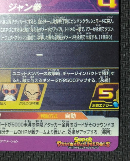 Super Dragon Ball Heroes UGM10-011 DA Son Goku Boyhood Japanese Card12