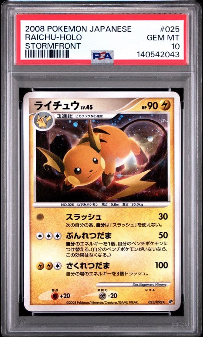 PSA 10 Raichu Holo 025/092 DPBP Stormfront 2008 Japanese Pokemon Card GEM MT1
