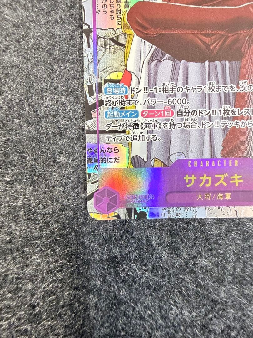 Sakazuki SEC OP16-065 Manga Alt Art The Time Of Battle Japanese Card Game5