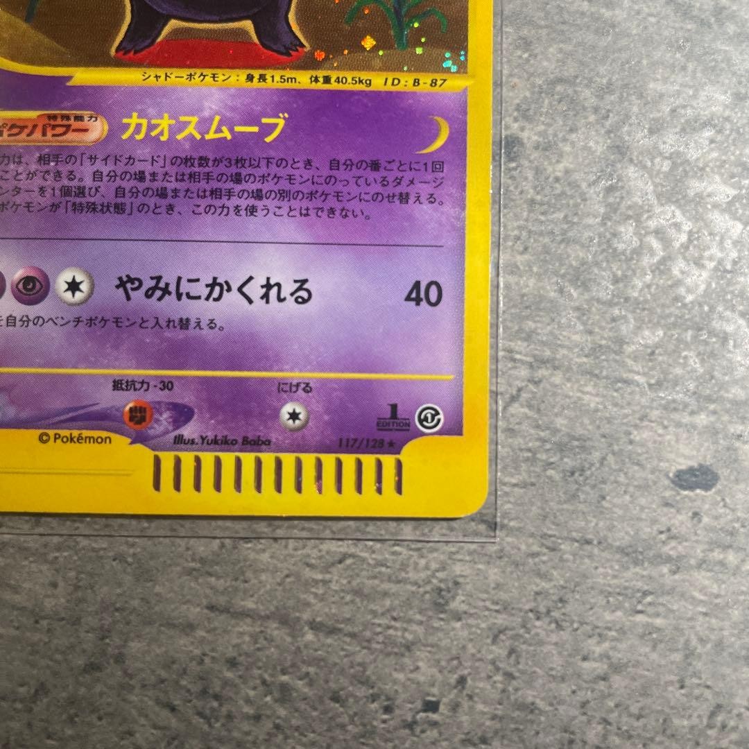 Gengar 117/128 Holo 1st Edition Expedition Base Set Japanese Pokemon e Card NM4