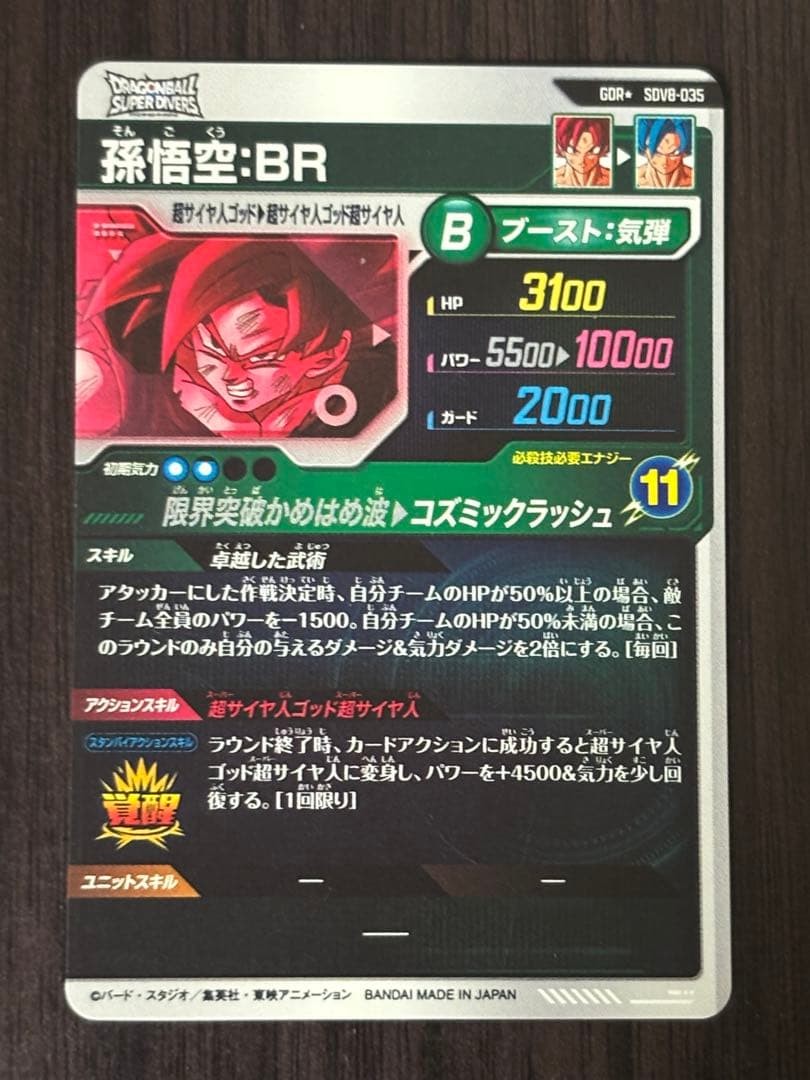 Son Goku BR SDV8-035 GDR Parallel Dragon Ball Super Divers Japanese2