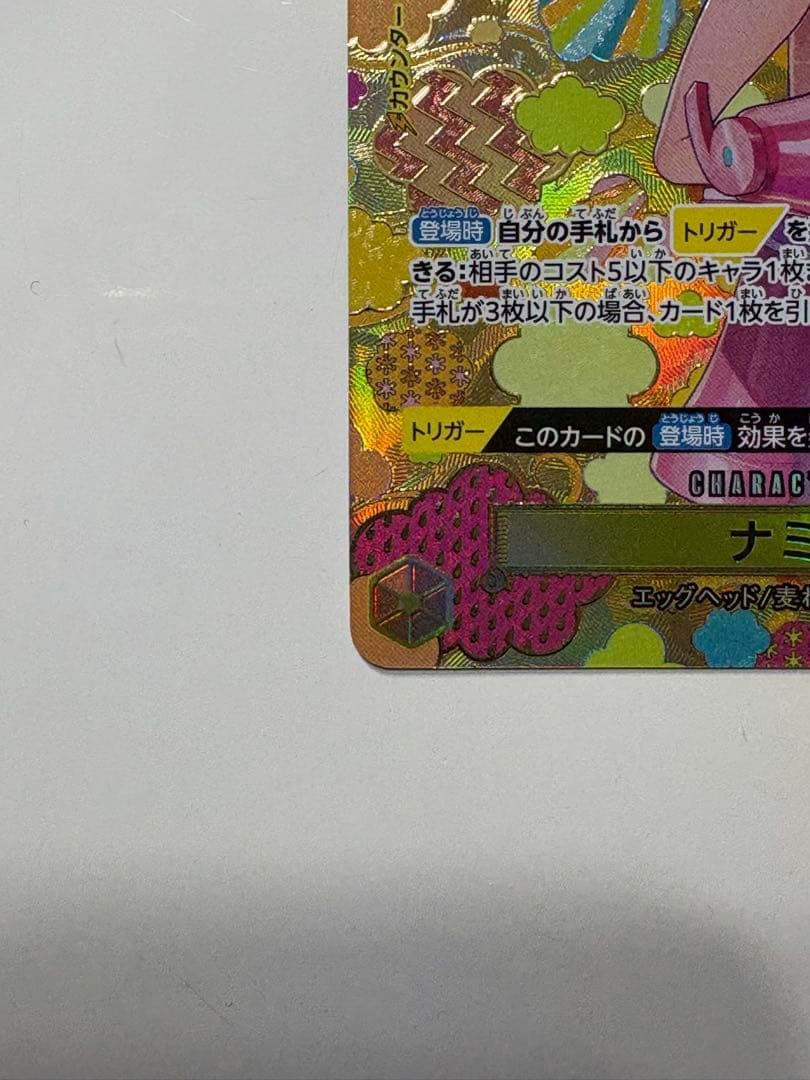 Nami SP Alt Art OP08-106 SR Emperors in the New World ONE PIECE Card Japanese6