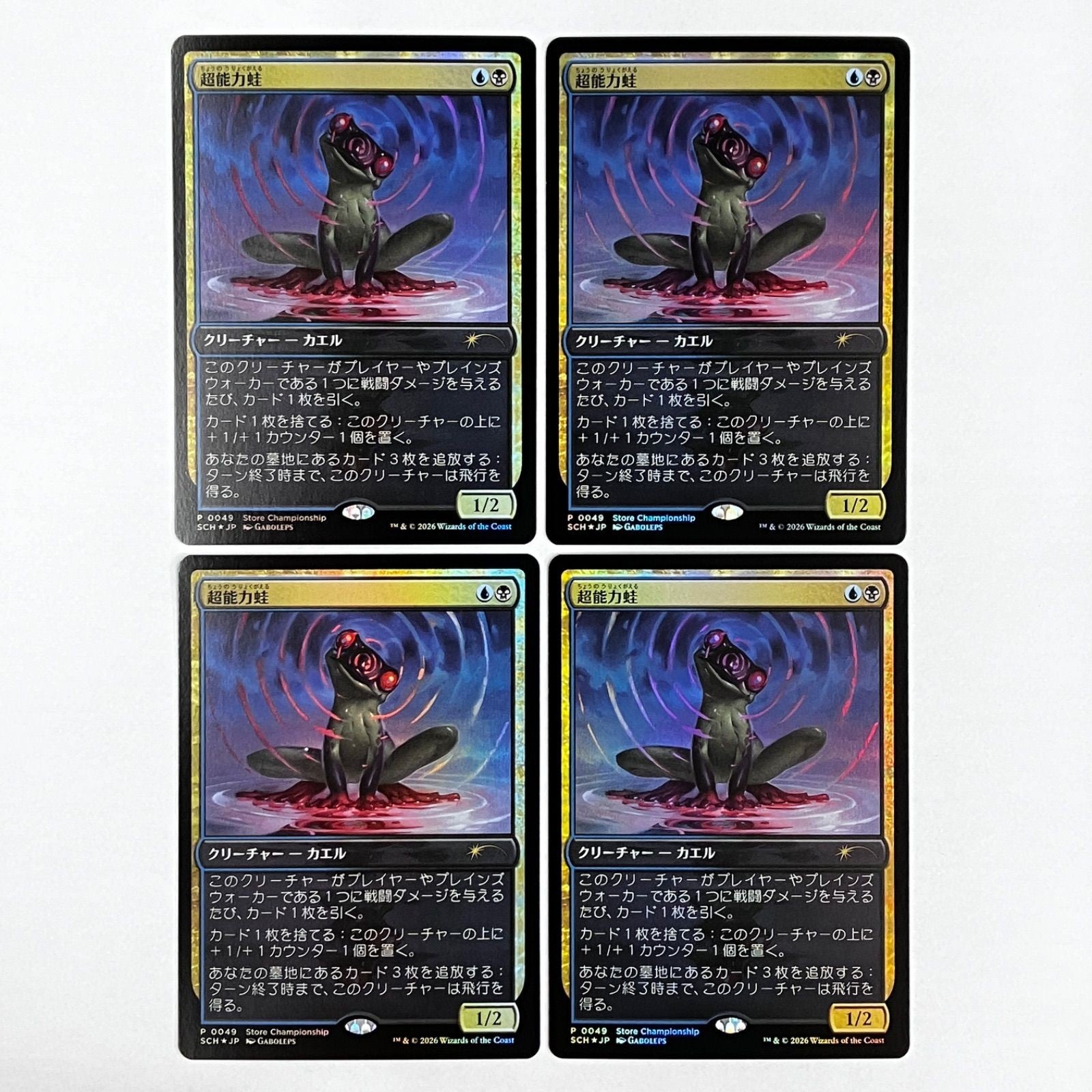 MTG Psychic Frog Foil Store Championship Promo set of 4 Japanese NM1