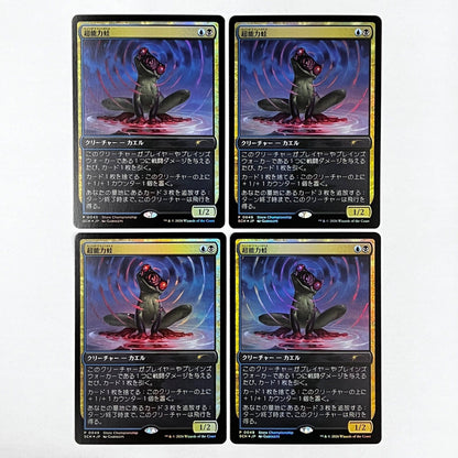 MTG Psychic Frog Foil Store Championship Promo set of 4 Japanese NM1