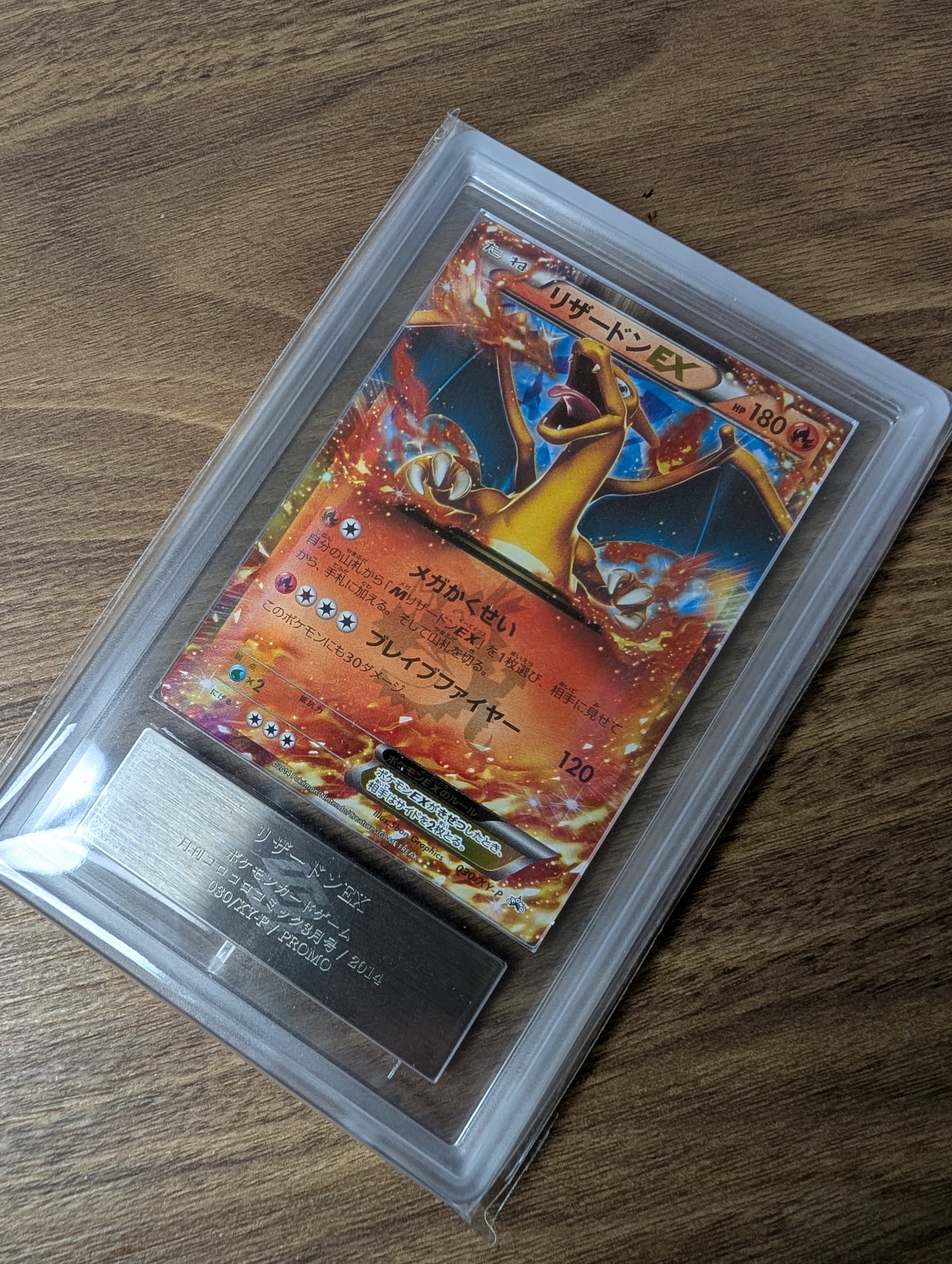 ARS 9 リザードンEX 030/XY-P – コロコロマガジン ホロレア