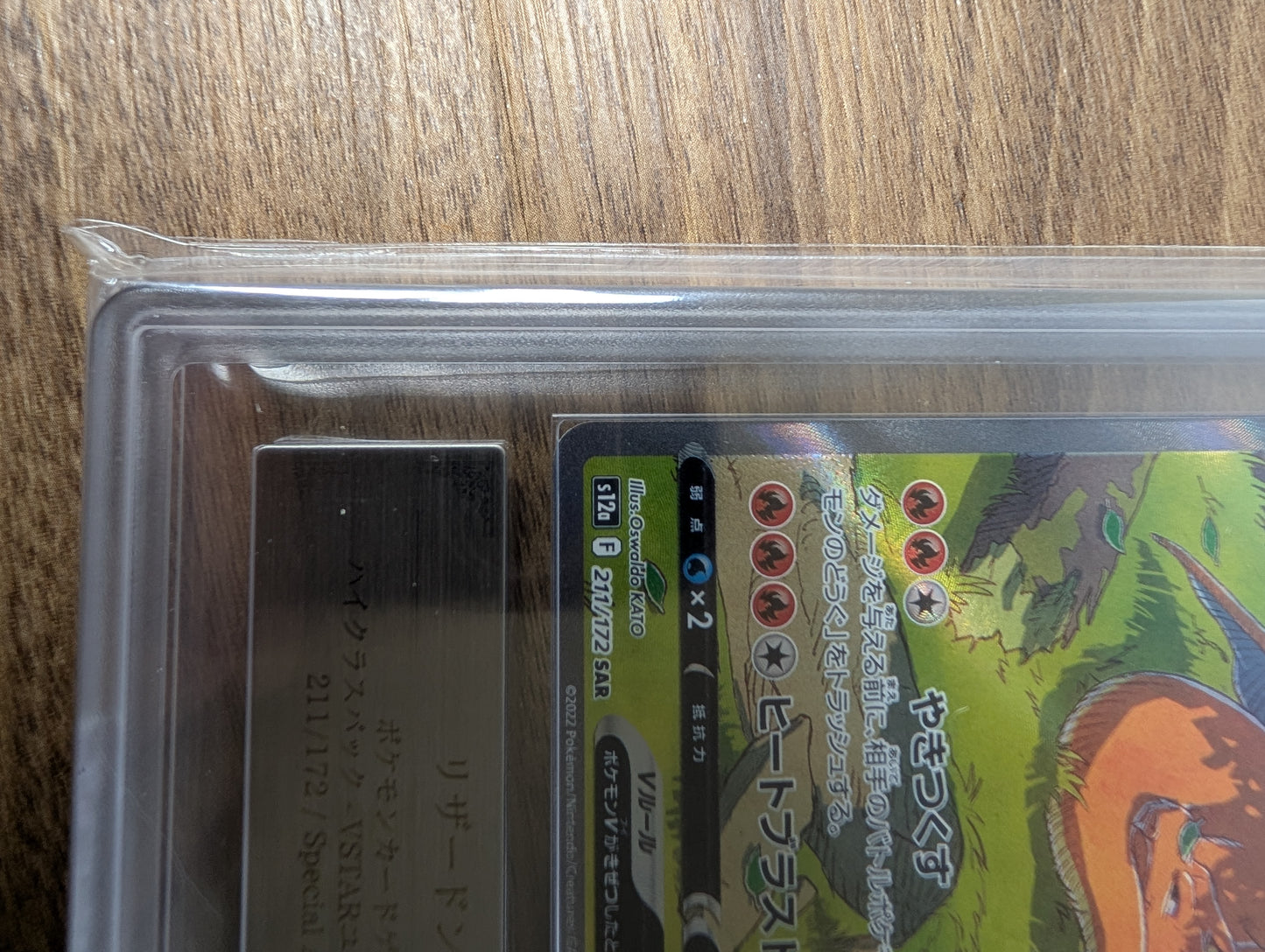 ASR 10 MINT ポケモンカード リザードン V 211/172 SAR – VSTAR Universe 