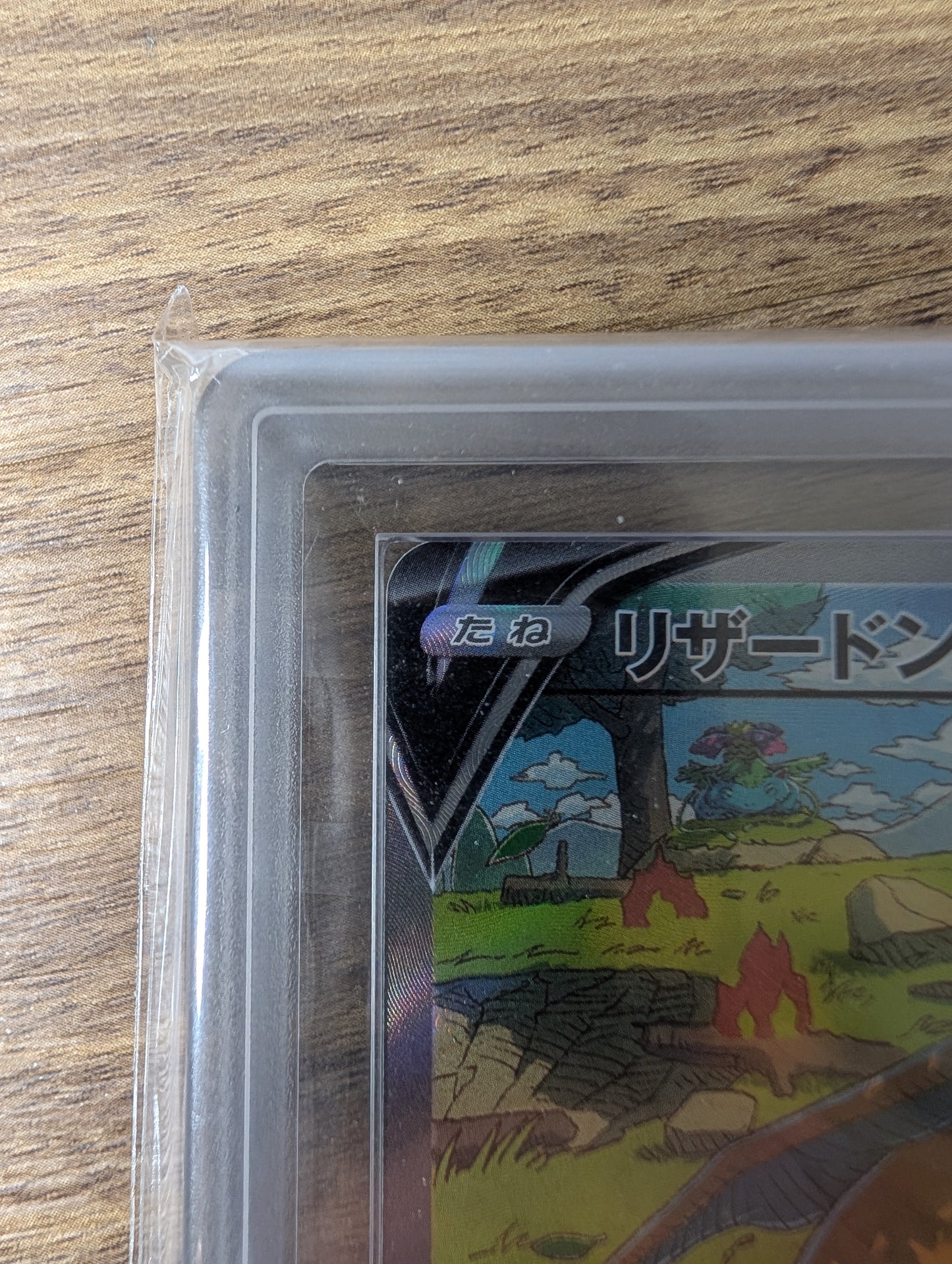 ASR 9 MINT ポケモンカード リザードン V 211/172 SAR – VSTAR Universe 