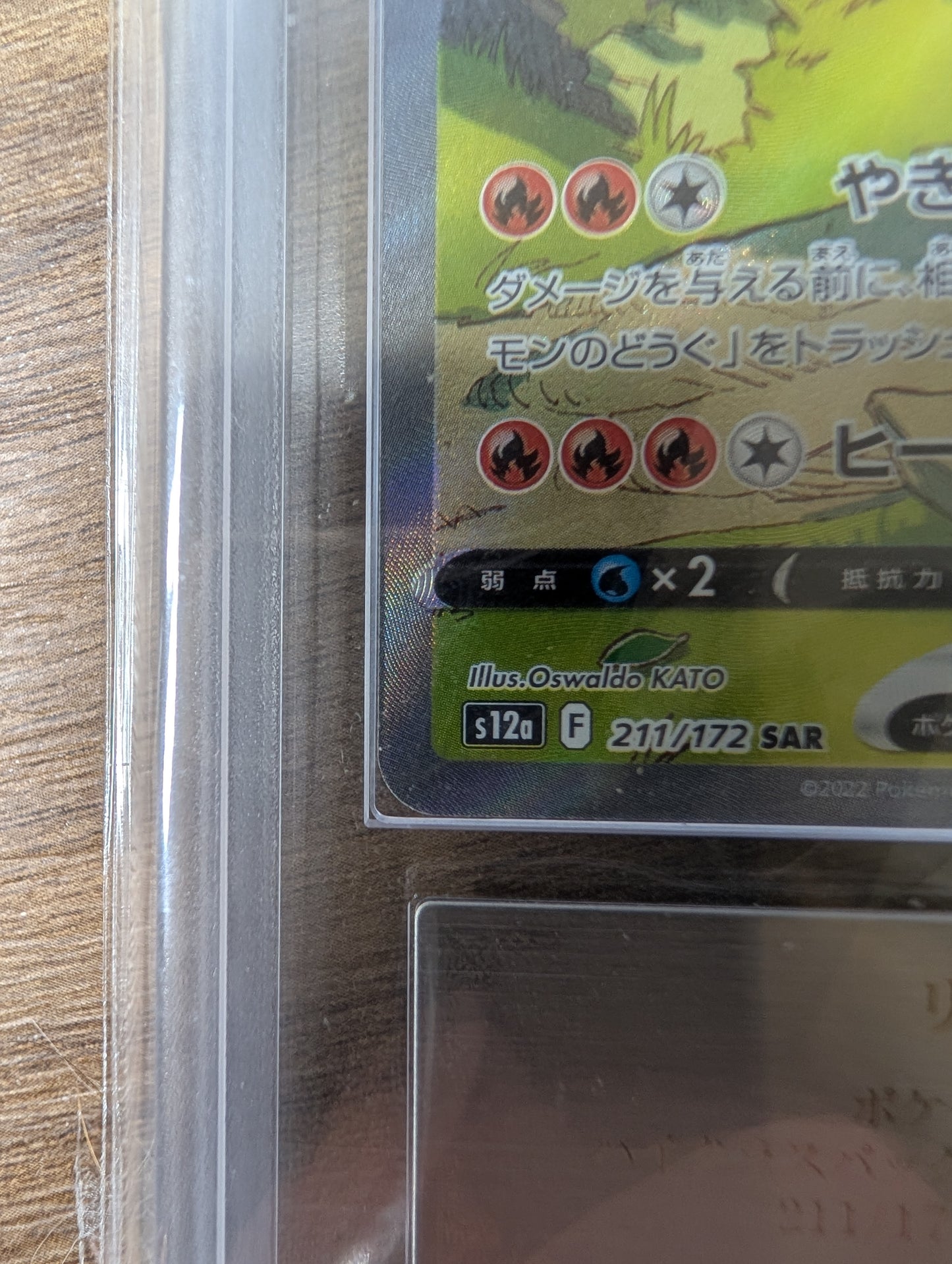 ASR 9 MINT ポケモンカード リザードン V 211/172 SAR – VSTAR Universe 