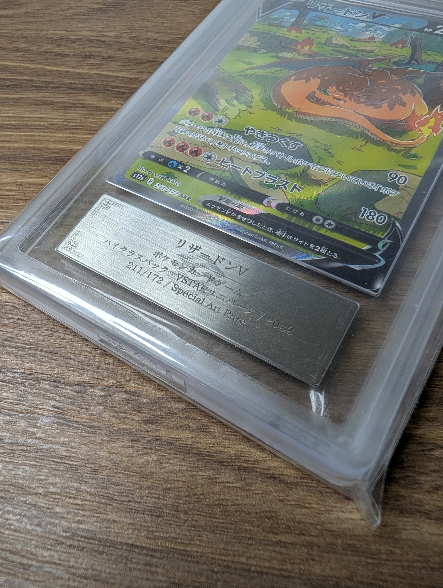 ASR 9 MINT ポケモンカード リザードン V 211/172 SAR – VSTAR Universe 