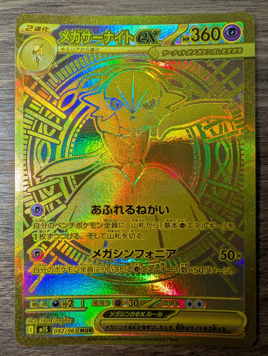 Mega Gardevoir ex MUR 092/063 M1S Japanese