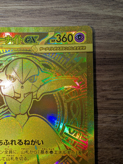 メガサーナイト ex MUR 092/063 M1S 日本語