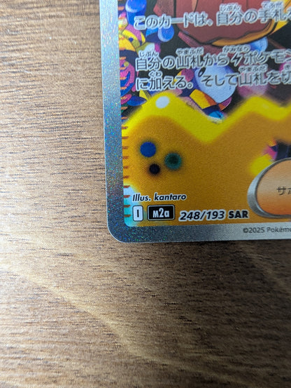 Pokemon TCG Mega Dream EX M2A Canary SAR 248/193